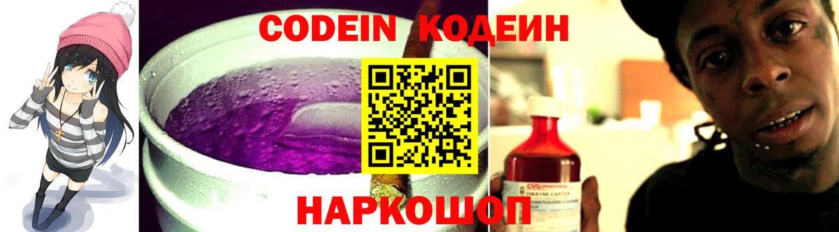 Кодеин напиток Lean (лин)  Кодеиновый сироп Lean напиток Lean (лин)  Среднеуральск  Вход с VPN 