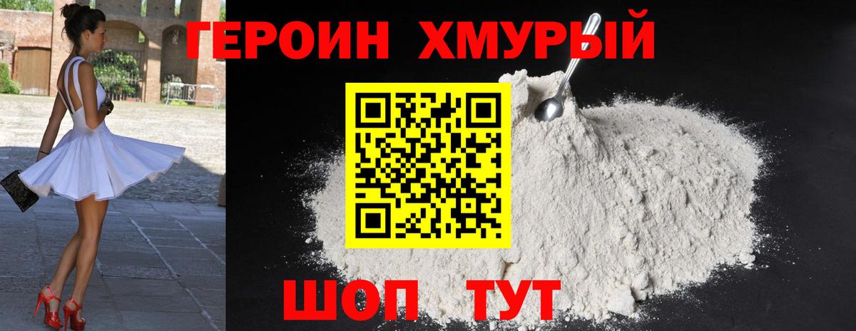 Героин  ГЕРОИН VHQ  Вход с VPN  Среднеуральск 