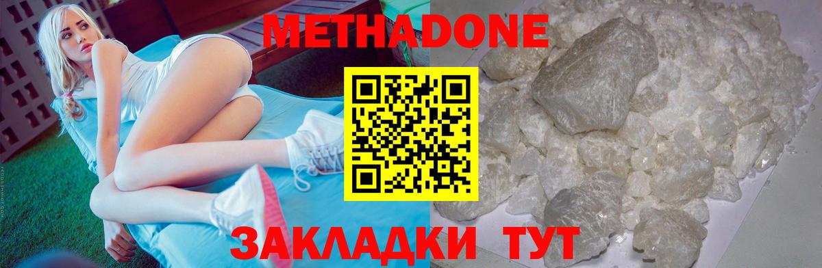 Метадон кристалл Среднеуральск