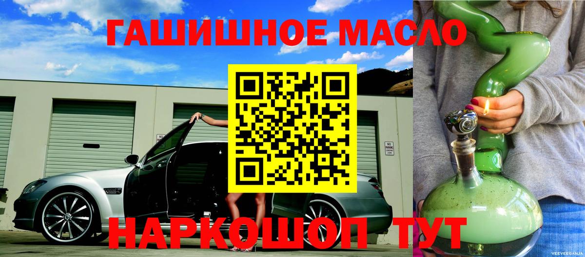 ТГК гашишное масло Среднеуральск